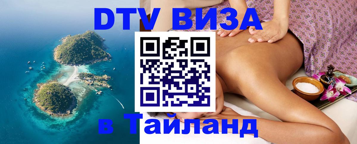Сколько стоит DTV виза — актуальные цены, оформление даже без документов - Нижневартовск 